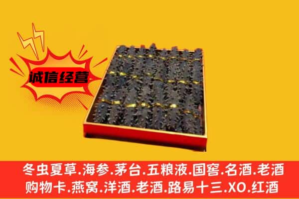 岳塘区回收海参