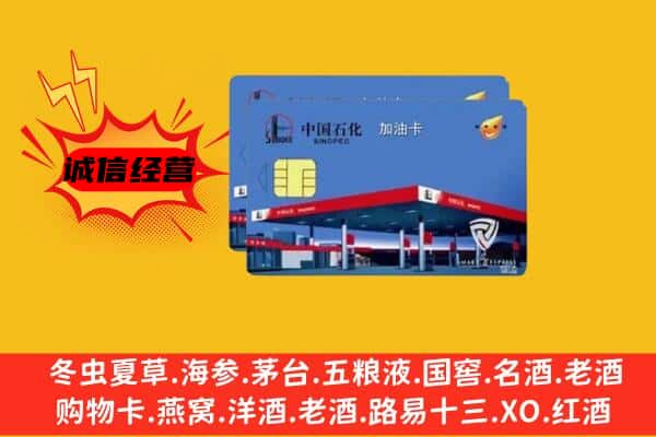 岳塘区回收加油卡